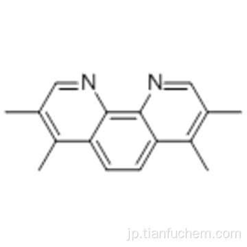 １，１０−フェナントロリン、３，４，７，８−テトラメチル−ＣＡＳ １６６０−９３−１